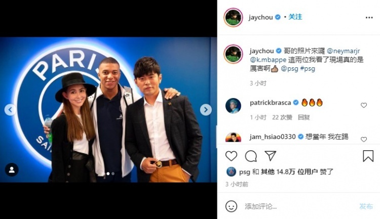 周杰伦晒与内马尔、姆巴佩合照：我看了现场，他们真的是厉害啊