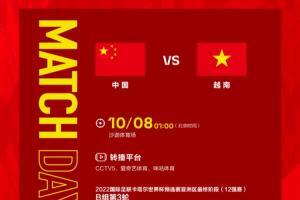 【投票】国足vs越南生死战谁将取胜？武磊、艾克森能否进球？