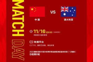 💪背水一战，国足能否战胜澳大利亚保留出线希望？