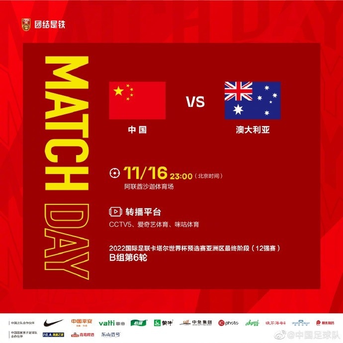 💪背水一战，国足能否战胜澳大利亚保留出线希望？