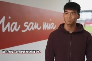 记者：除刘邵子洋之外，拜仁还曾重点追踪武汉三镇梯队门将韩帅