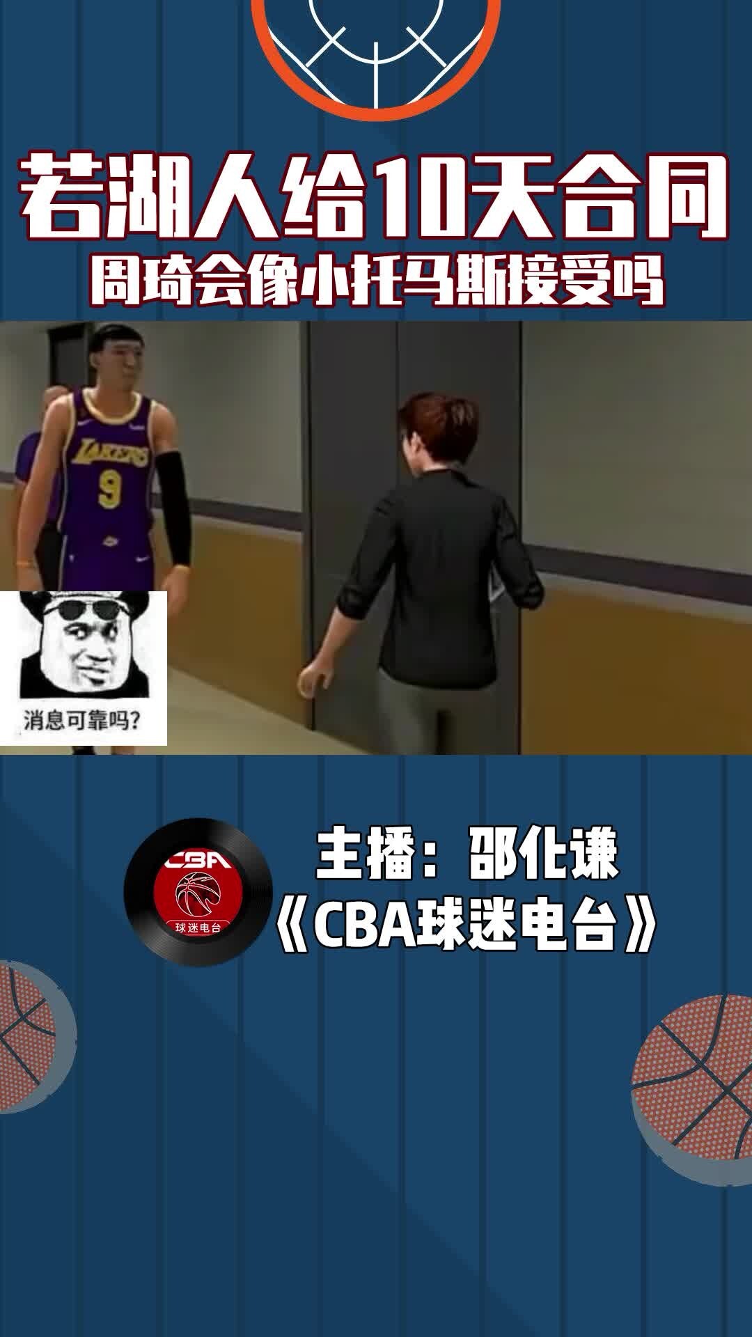如果湖人给周琦10天短合同，周琦会像小托马斯接受吗