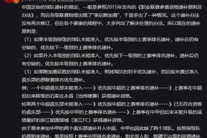 甲/乙联赛递补情况：按中甲排名递补，还不够再以中乙排名递补