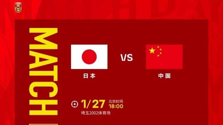 背水一战！你觉得国足对阵日本结果将如何？还有希望吗？