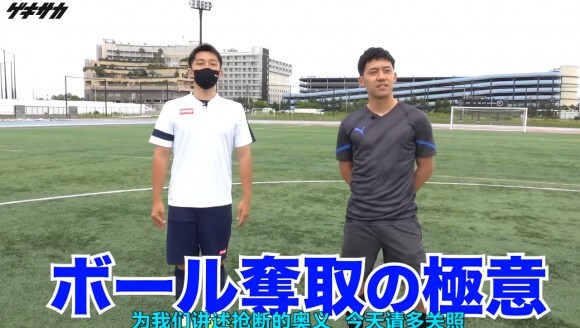 当场给国足上了一课？日本队长远藤航在节目中教授&ldquo;抢断的奥义&rdquo;