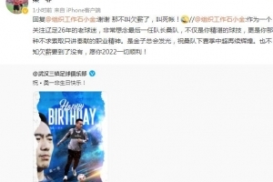 网友询问辽足欠薪要到了没，桑一非回复：那不叫欠薪了，叫死帐