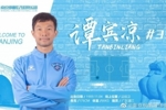 南京城市队32岁前锋谭宾凉转会江西北大门