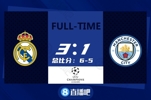 奇迹！皇马3-1总分6-5逆转曼城进决赛 罗德里戈双响奔马加时点射