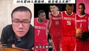 09年火箭队姚明+麦迪+阿泰+洛瑞四人都巅峰 能否建立火箭王朝？