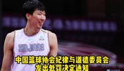 去哪呢？新疆男篮被处罚 周琦能以自由身加盟其他CBA球队
