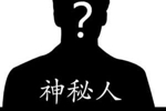 记者：还有地方足协主席失联未官宣，担任一把手多年还是足协执委