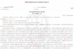 🤢老赖！戴琳两年前就被冻结银行存款，涉案金额超千万