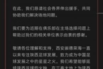 单场开销近百万！中乙西安崇德荣海无力承担场地费用+向外界求助