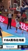 那些年很难再见到的FIBA赛场名场面，哪个最难复制？