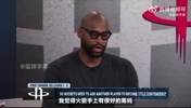 考辛斯：火箭可以考虑交易来吹杨、莫兰特或KD，他们能让火箭起飞